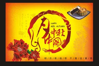 中秋节模板矢量素材