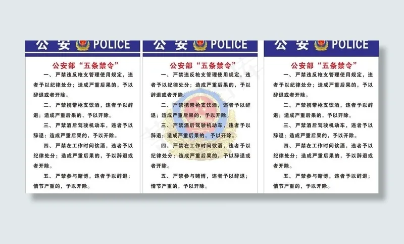 派出所*局制度图片cdr矢量模版下载