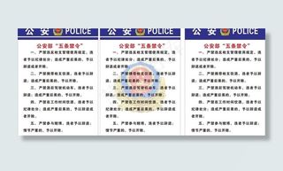 派出所*局制度图片