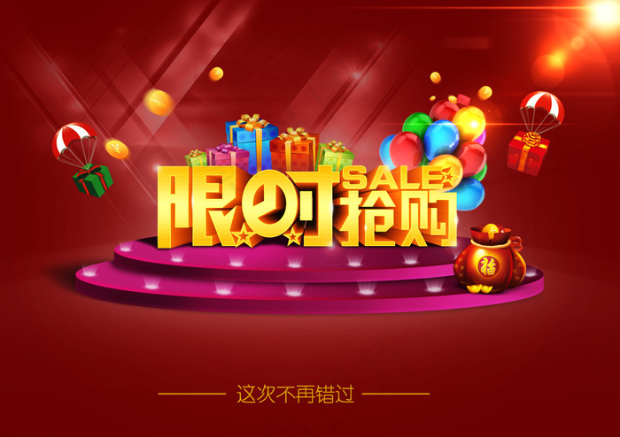 限时抢购 不再错过 礼品 炫光 ...