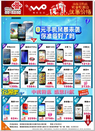 低价风暴手机DM单页