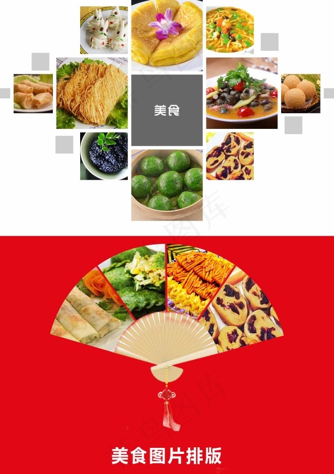 清明时令美食图片排版设计psd模版下载
