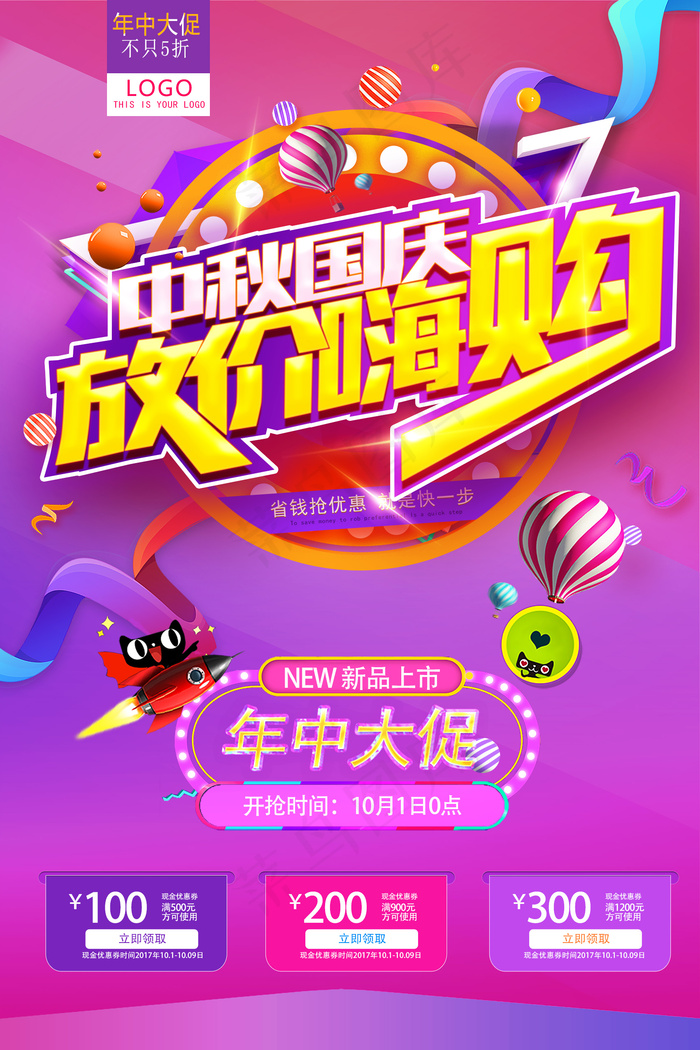 2017炫彩中秋节国庆节宣传单通用...