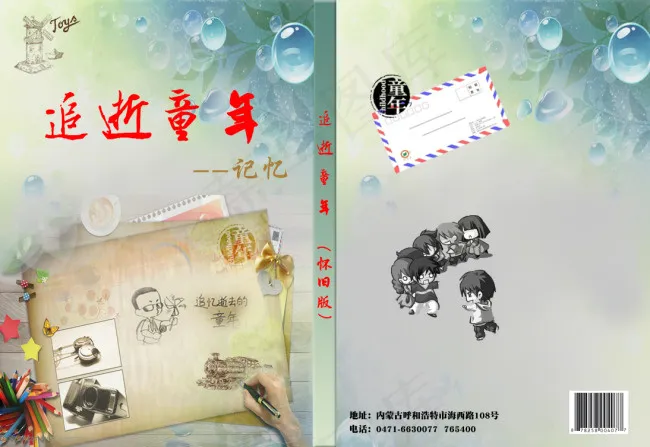 追逝童年记忆psd模版下载