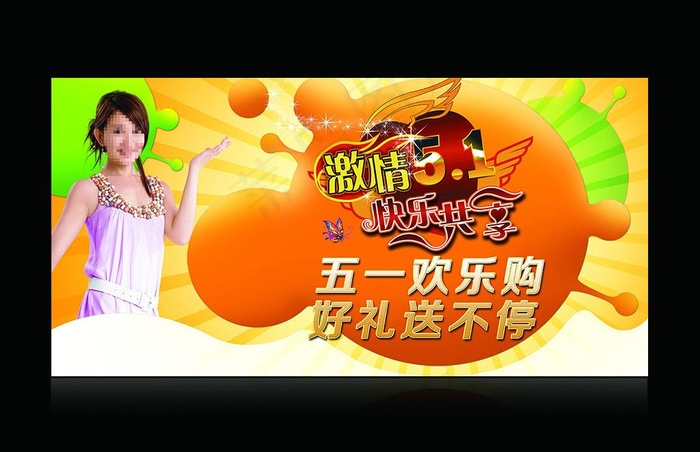五一 劳动节图片(8662X4334(DPI:300))psd模版下载