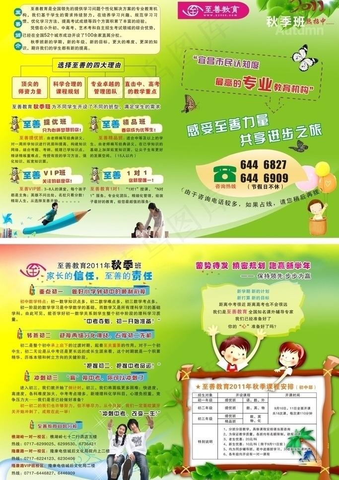 秋季招生单页图片cdr矢量模版下载