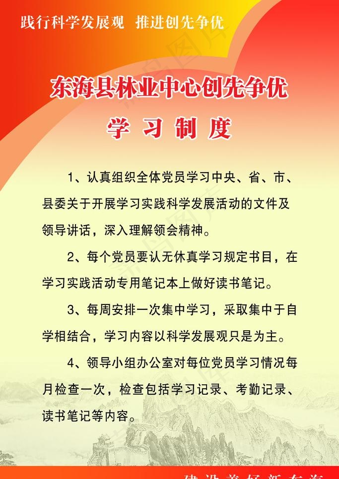 学习制度图片psd模版下载