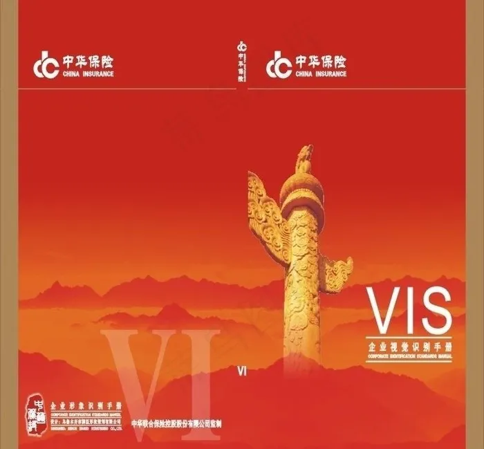 中华保险封面设计图片