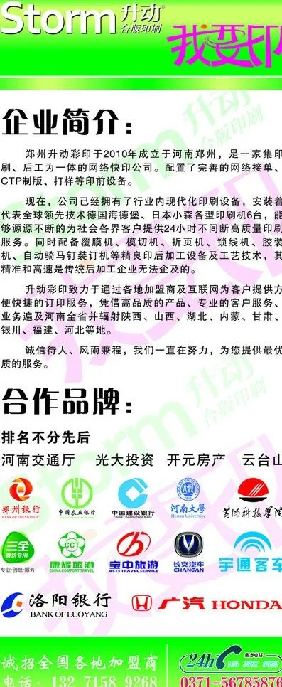企业x展架图片cdr矢量模版下载