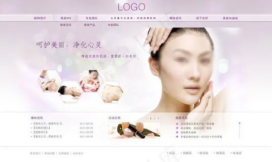 美容纤体网站模版psd