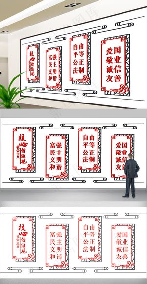 2017年党建文化墙*核心价...