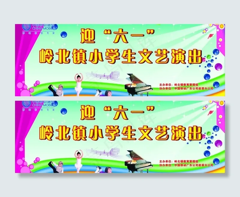六一晚会图片
