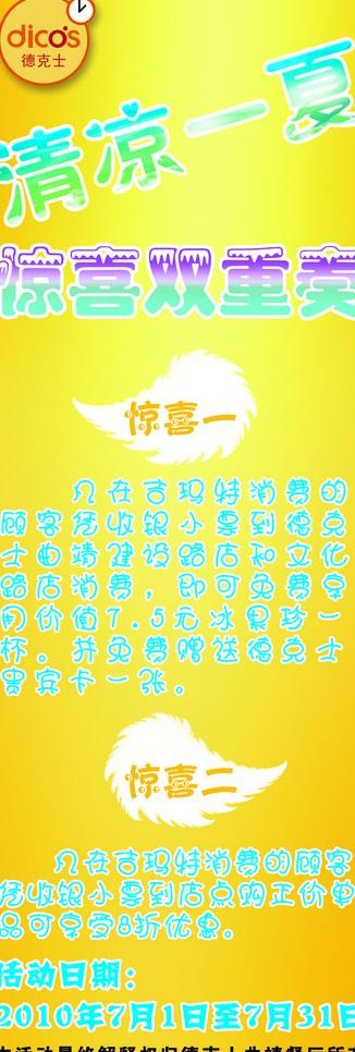 德克士x展架图片psd模版下载