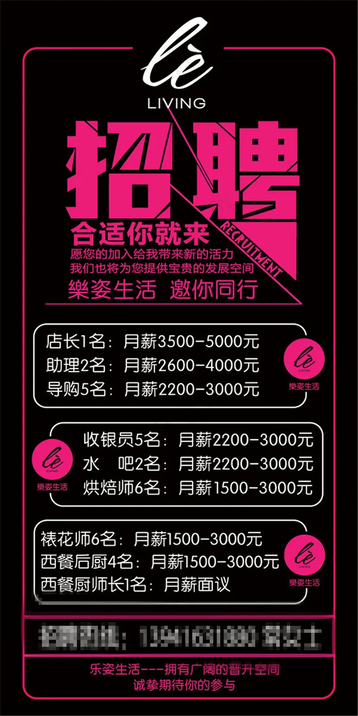 企业招聘x展架psd模版下载
