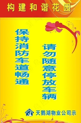 构建和谐花园图片