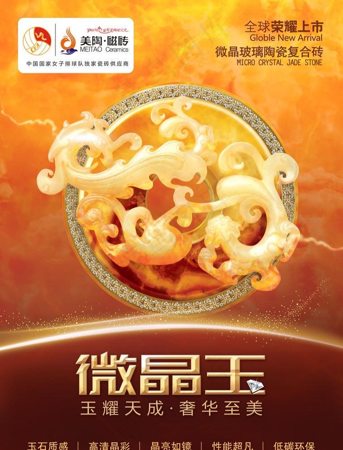 美陶微晶玉