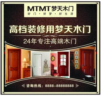 梦天木门