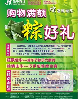 端午节活动图片