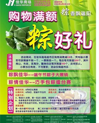 端午节活动图片