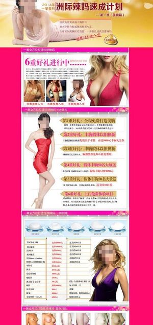 丰胸整形美容专题图片