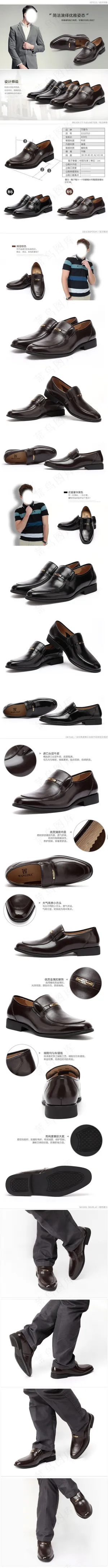 夏季男鞋皮鞋宝贝详情页