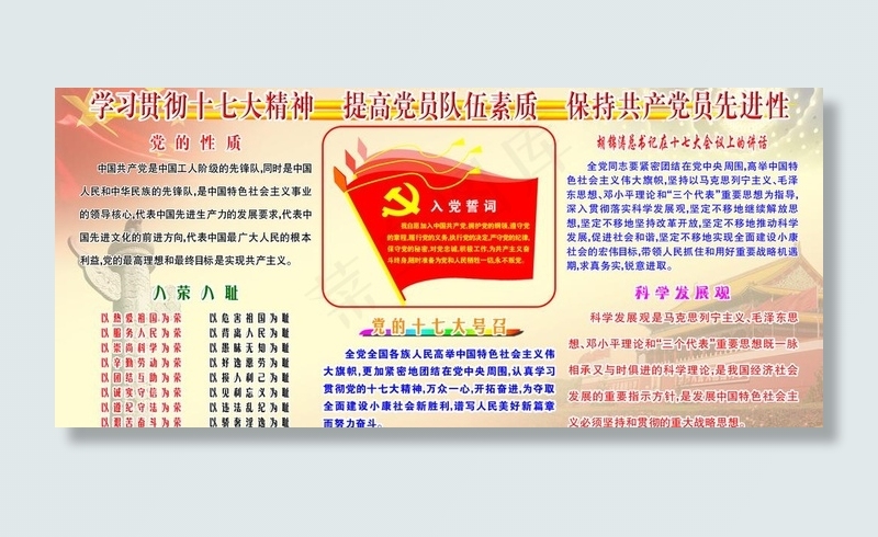 学习十七大精神展板图片psd模版下载