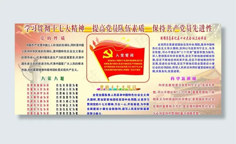 学习十七大精神展板图片psd模版下载