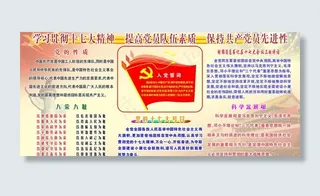 学习十七大精神展板图片