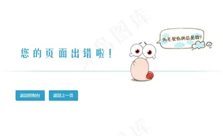 error页面 PSD文件