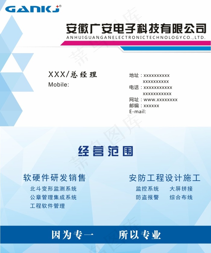 科技公司蓝色色块简洁大气名片设计cdr矢量模版下载