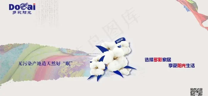 床品宣传图片psd模版下载