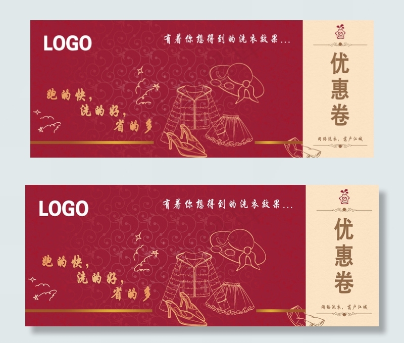 洗衣优惠卷psd模版下载