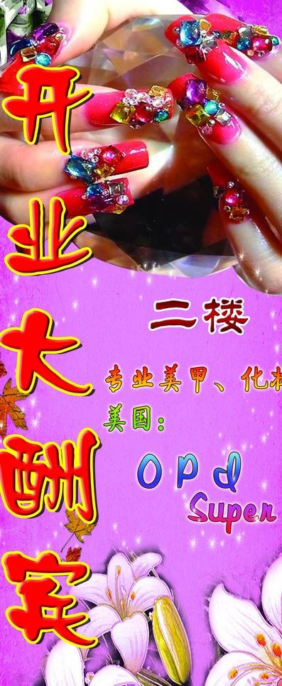 美甲图片(2362X5315(DPI:75))psd模版下载
