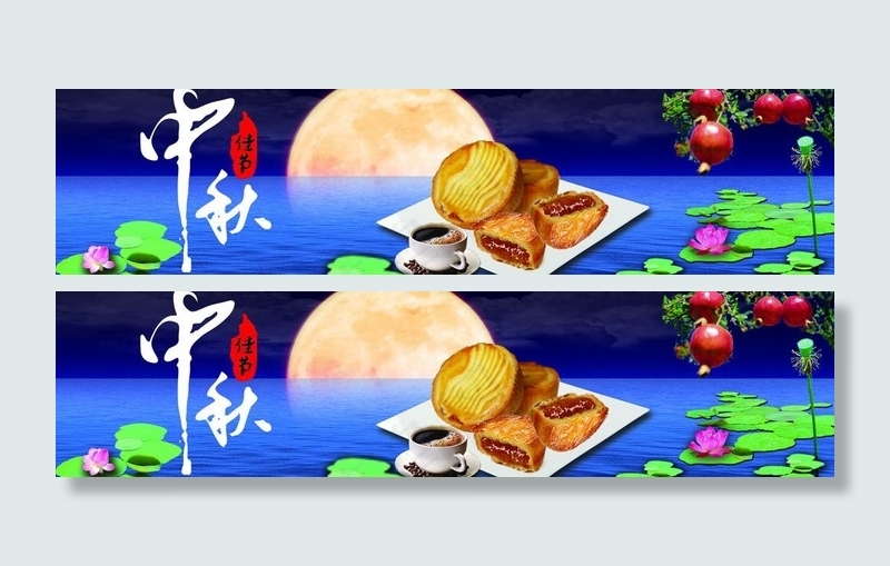中秋月饼图片