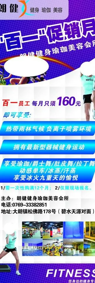 健身会所活动宣展板图片cdr矢量模版下载