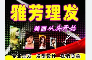 店招 喷绘 雅芳理发图片