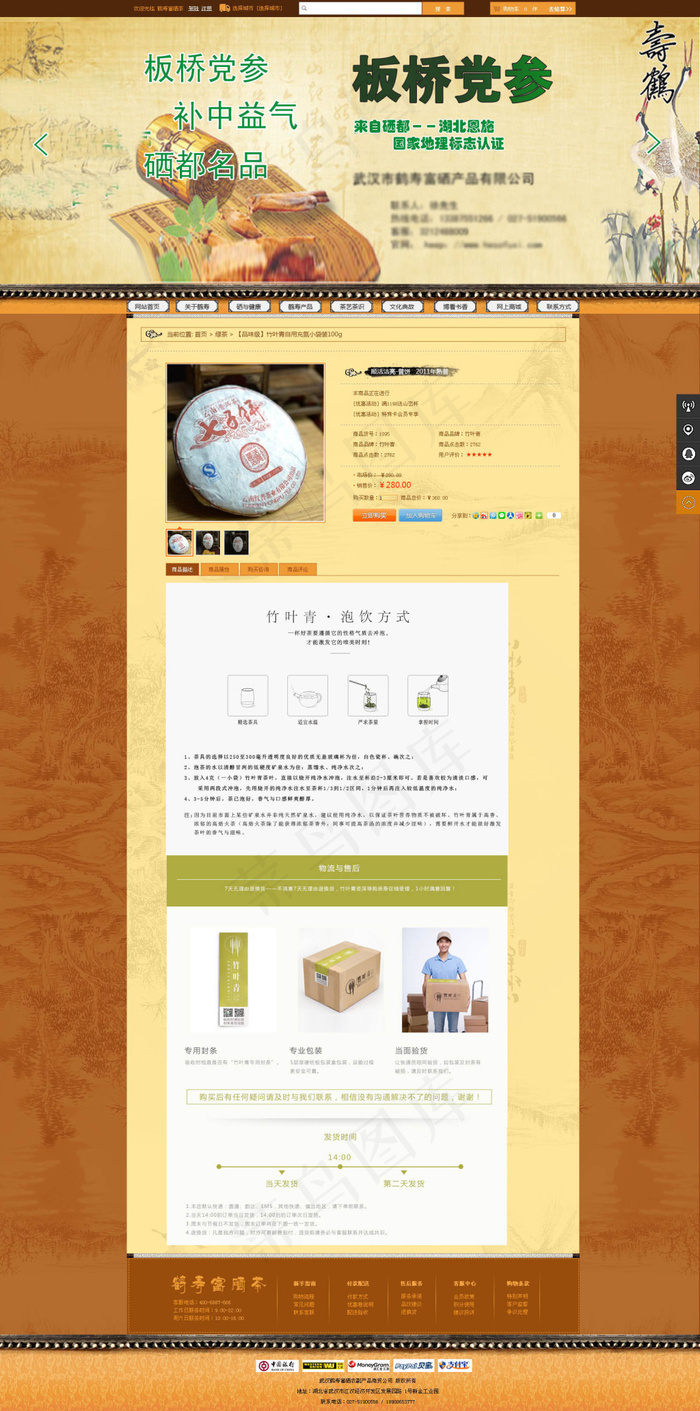 茶叶商城门户网站详情页 psd源文...(1600X3225(DPI:72))psd模版下载