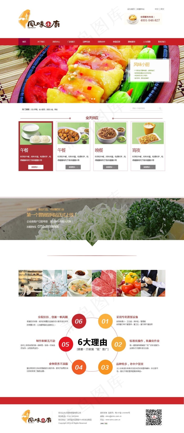 美食品牌官方订餐网站