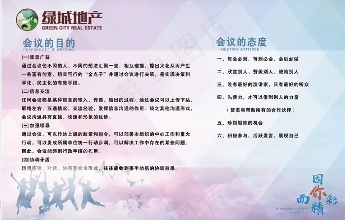 企业文化墙cdr矢量模版下载