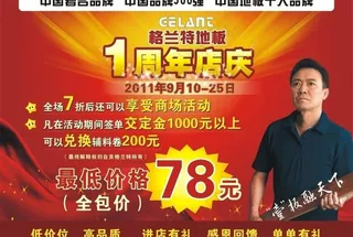 格兰特地板一周年庆图片