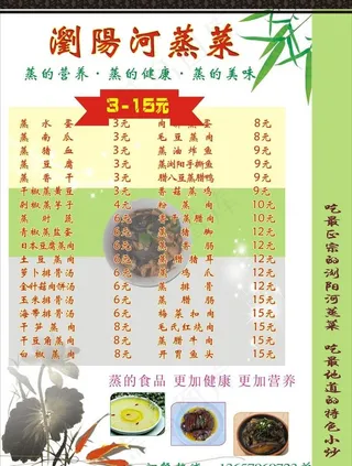 浏阳河蒸菜图片