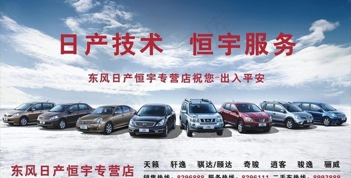 日产 汽车 设计 户外广告牌 天空...