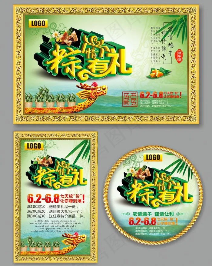 端午节(600X400)cdr矢量模版下载