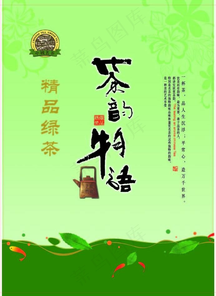 茶韵物语茶叶包装图片