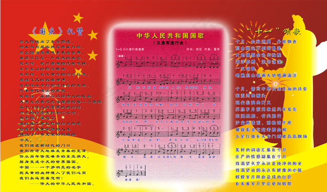 学校国庆展板图片psd模版下载