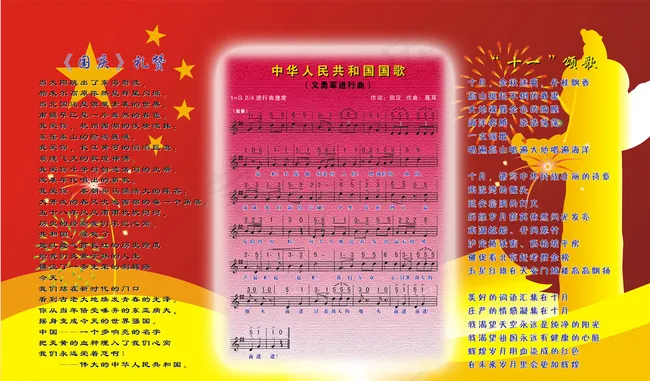 学校国庆展板图片psd模版下载