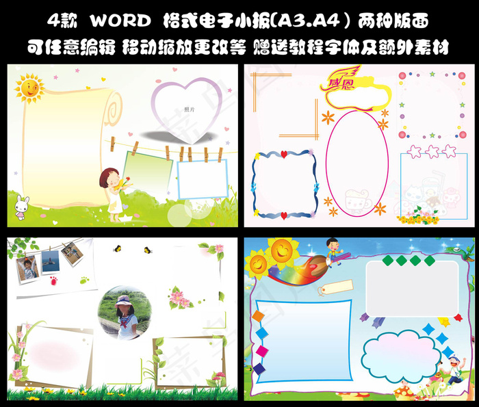 小学生WORD格式手抄报