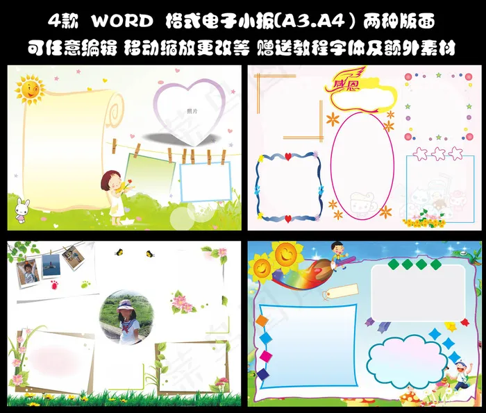 小学生WORD格式手抄报