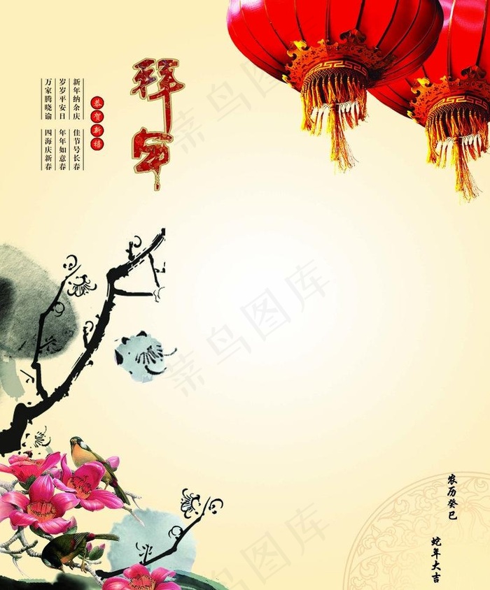 蛇年贺卡内页图片(2551X3260(DPI:300))psd模版下载