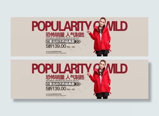 淘宝女装店铺爆款促销海报psd素材...